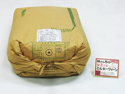 女王さまミルキークィーン【玄米30kg】 | 林さんちweb通販